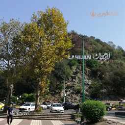 خرید آپارتمان در لاهیجان