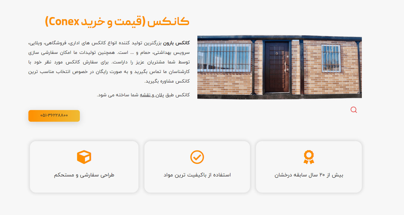 کانکس (قیمت و خرید Conex)