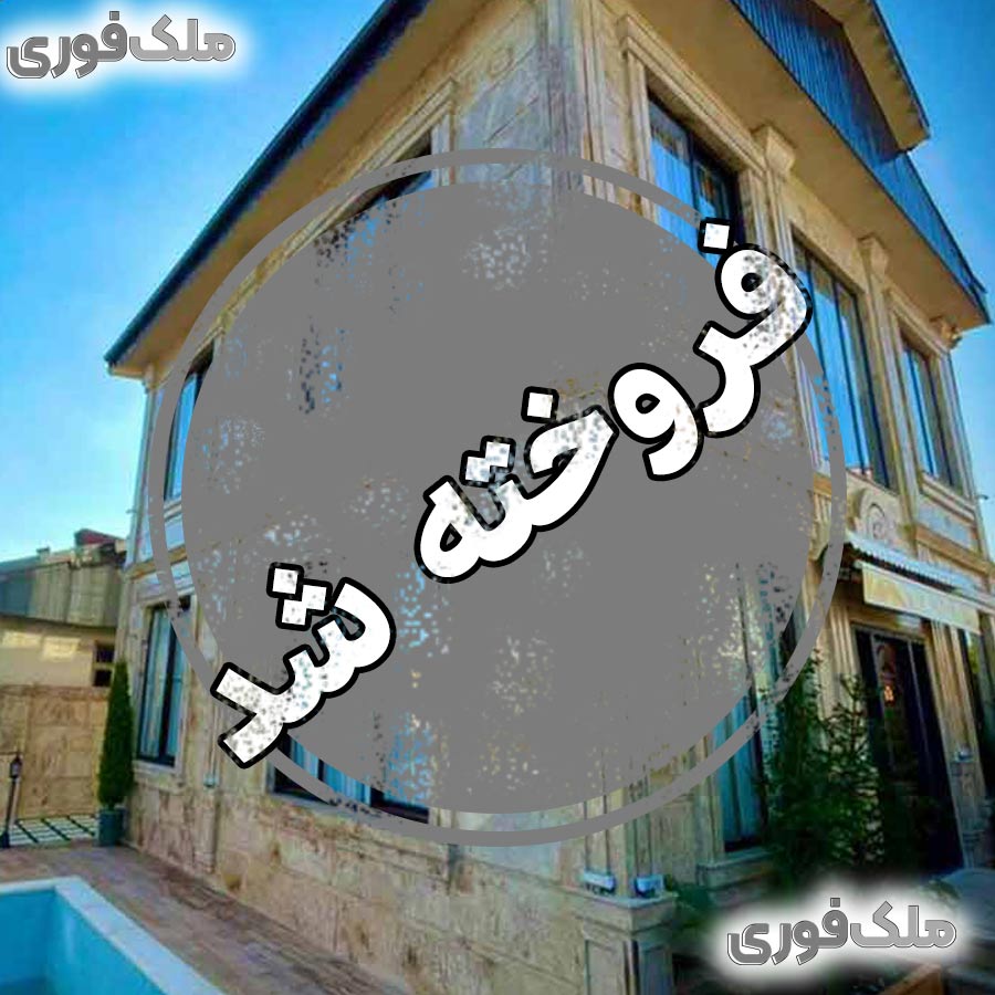 خرید ویلا در خشک اسطلخ لشت نشا، گیلان 258 متر