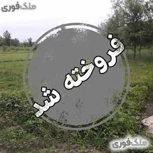 فروش زمین در قاضیان سراوان 560 متر