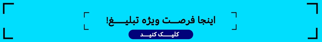 تبلیغ در سایت ملک فوری تبلیغات با قیمت مناسب