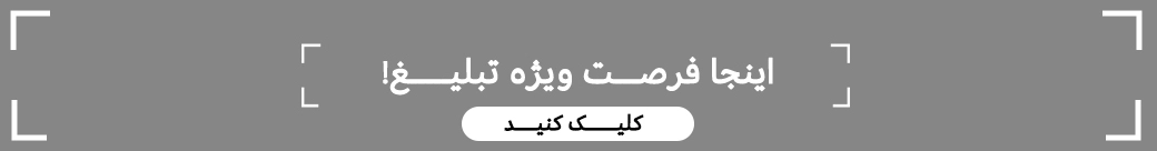 تبلیغ در سایت ملک فوری تبلیغات با قیمت مناسب